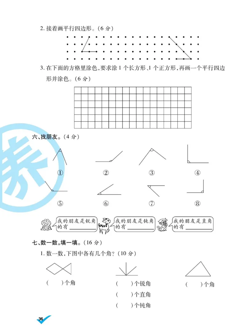 《做对题》数学2年级下册（BS）_二年级上下册资料_小学二年级学习资料-25年更新版_2-04、小学二年级数学下册_2-4-2、练习题、作业、试题、试卷_北师大版_电子册类