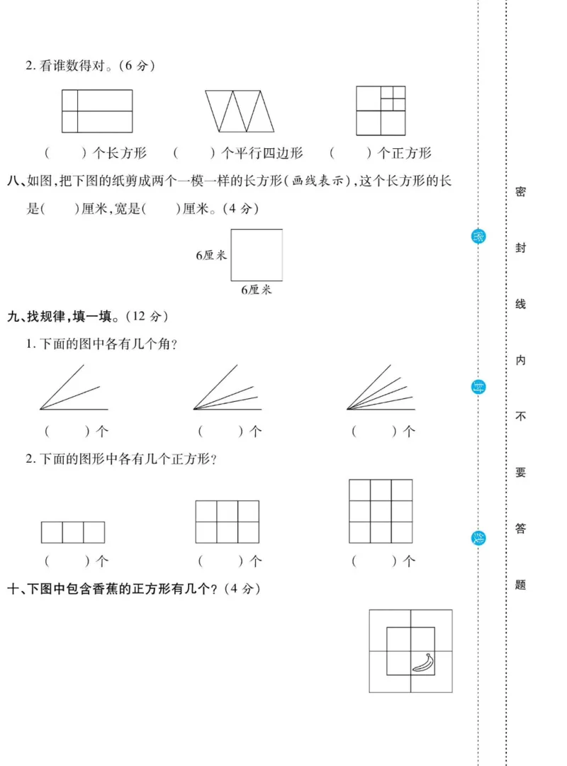《做对题》数学2年级下册（BS）_二年级上下册资料_小学二年级学习资料-25年更新版_2-04、小学二年级数学下册_2-4-2、练习题、作业、试题、试卷_北师大版_电子册类