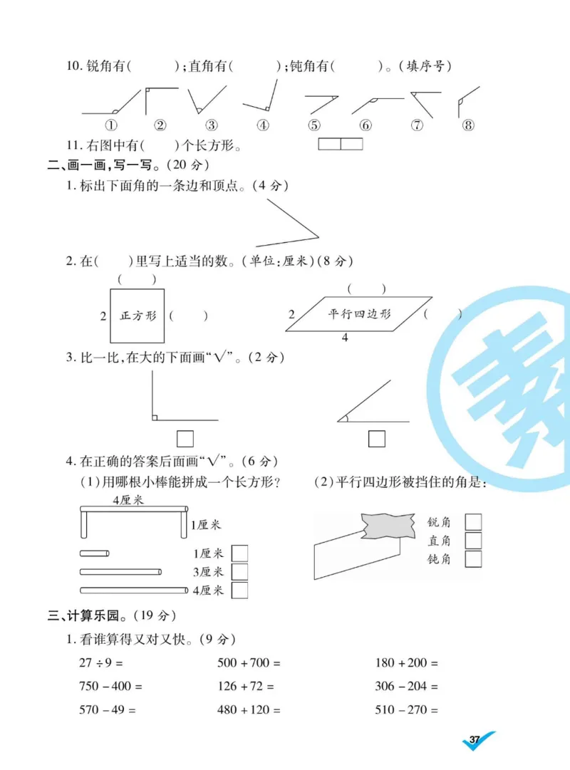 《做对题》数学2年级下册（BS）_二年级上下册资料_小学二年级学习资料-25年更新版_2-04、小学二年级数学下册_2-4-2、练习题、作业、试题、试卷_北师大版_电子册类