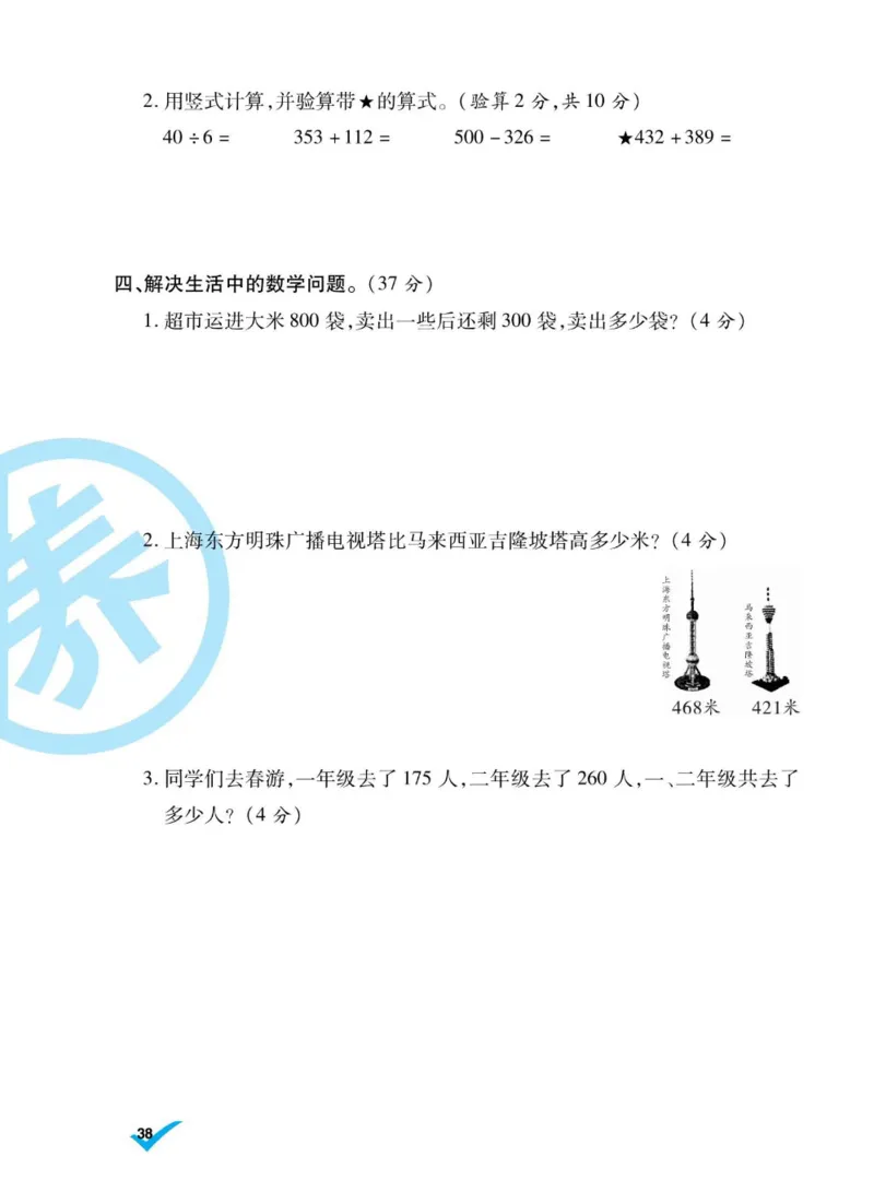 《做对题》数学2年级下册（BS）_二年级上下册资料_小学二年级学习资料-25年更新版_2-04、小学二年级数学下册_2-4-2、练习题、作业、试题、试卷_北师大版_电子册类