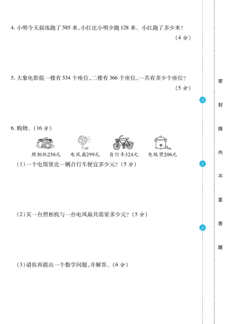《做对题》数学2年级下册（BS）_二年级上下册资料_小学二年级学习资料-25年更新版_2-04、小学二年级数学下册_2-4-2、练习题、作业、试题、试卷_北师大版_电子册类