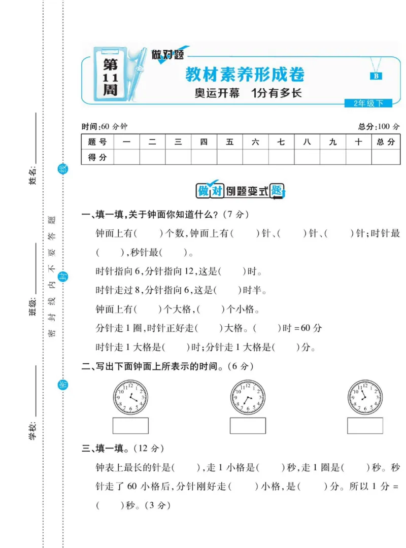 《做对题》数学2年级下册（BS）_二年级上下册资料_小学二年级学习资料-25年更新版_2-04、小学二年级数学下册_2-4-2、练习题、作业、试题、试卷_北师大版_电子册类