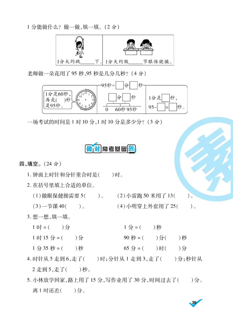 《做对题》数学2年级下册（BS）_二年级上下册资料_小学二年级学习资料-25年更新版_2-04、小学二年级数学下册_2-4-2、练习题、作业、试题、试卷_北师大版_电子册类