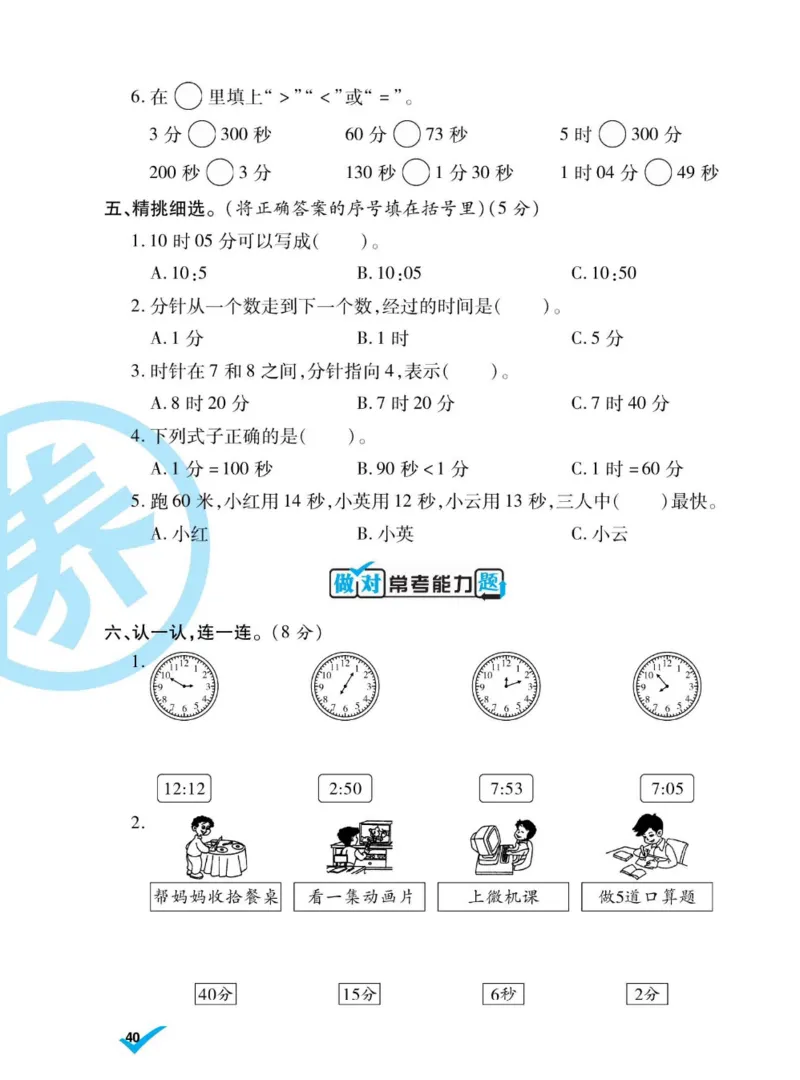 《做对题》数学2年级下册（BS）_二年级上下册资料_小学二年级学习资料-25年更新版_2-04、小学二年级数学下册_2-4-2、练习题、作业、试题、试卷_北师大版_电子册类