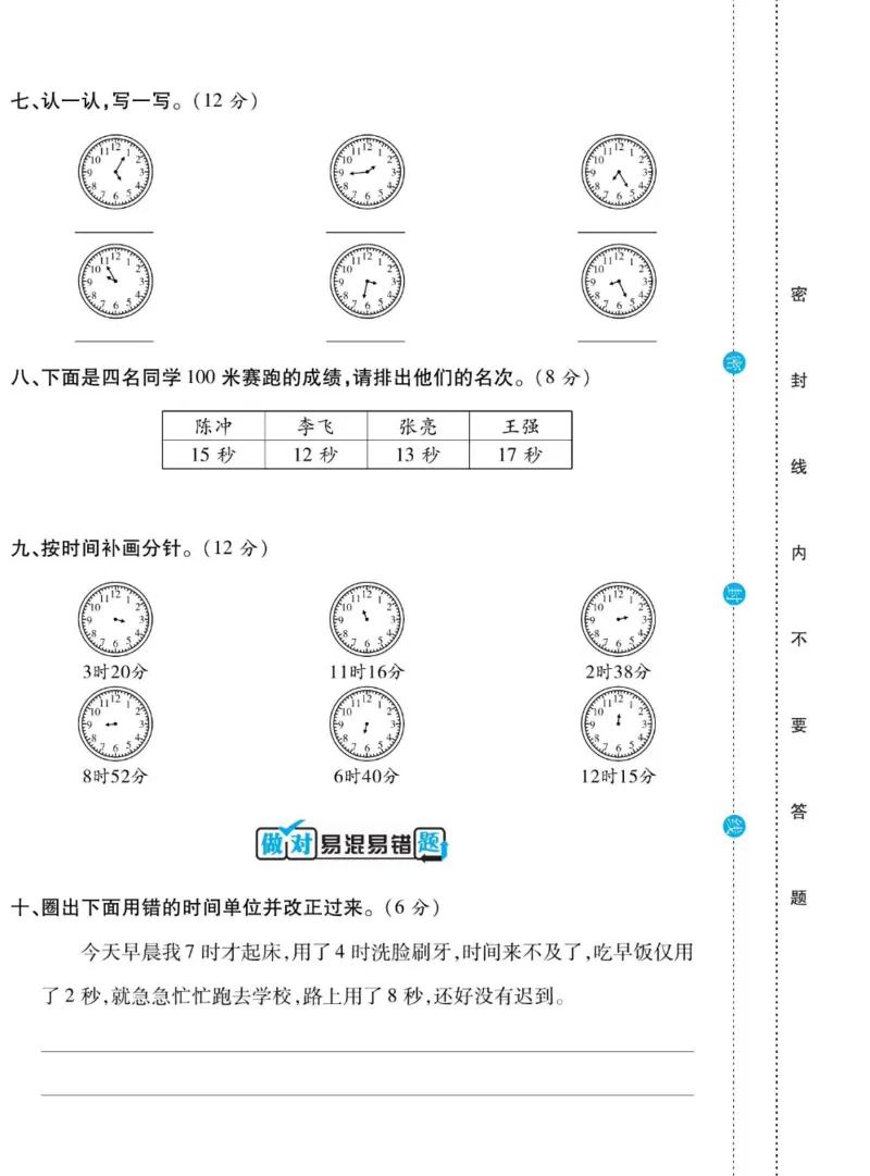 《做对题》数学2年级下册（BS）_二年级上下册资料_小学二年级学习资料-25年更新版_2-04、小学二年级数学下册_2-4-2、练习题、作业、试题、试卷_北师大版_电子册类