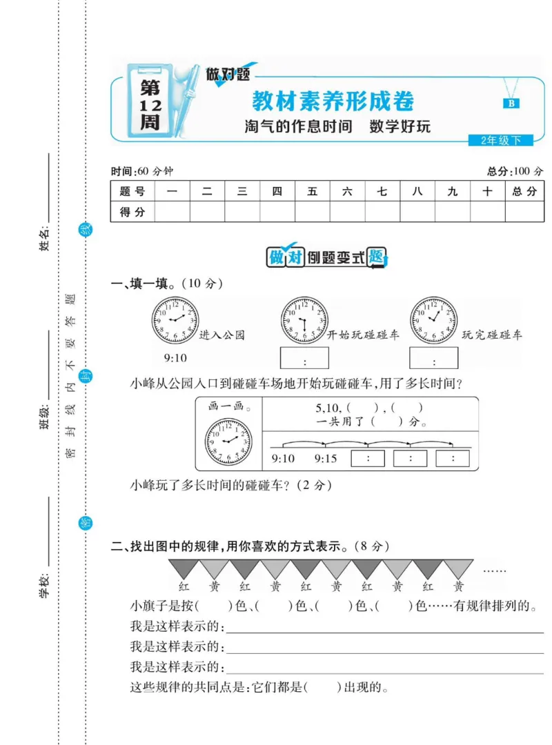 《做对题》数学2年级下册（BS）_二年级上下册资料_小学二年级学习资料-25年更新版_2-04、小学二年级数学下册_2-4-2、练习题、作业、试题、试卷_北师大版_电子册类