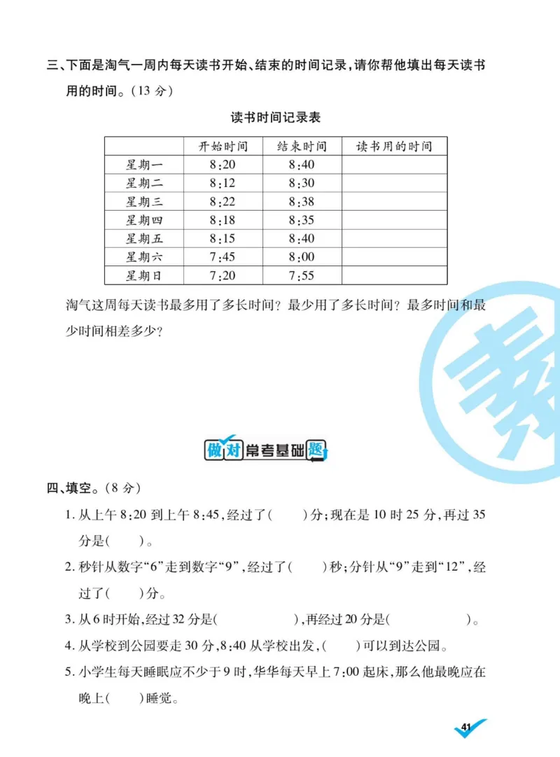 《做对题》数学2年级下册（BS）_二年级上下册资料_小学二年级学习资料-25年更新版_2-04、小学二年级数学下册_2-4-2、练习题、作业、试题、试卷_北师大版_电子册类