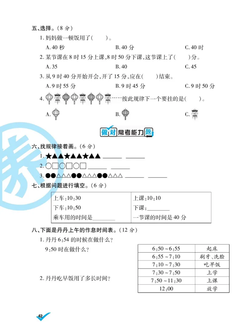 《做对题》数学2年级下册（BS）_二年级上下册资料_小学二年级学习资料-25年更新版_2-04、小学二年级数学下册_2-4-2、练习题、作业、试题、试卷_北师大版_电子册类