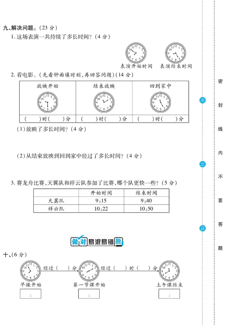 《做对题》数学2年级下册（BS）_二年级上下册资料_小学二年级学习资料-25年更新版_2-04、小学二年级数学下册_2-4-2、练习题、作业、试题、试卷_北师大版_电子册类
