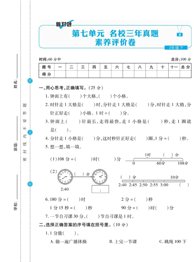 《做对题》数学2年级下册（BS）_二年级上下册资料_小学二年级学习资料-25年更新版_2-04、小学二年级数学下册_2-4-2、练习题、作业、试题、试卷_北师大版_电子册类
