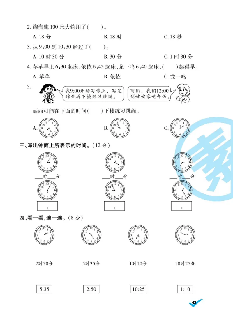 《做对题》数学2年级下册（BS）_二年级上下册资料_小学二年级学习资料-25年更新版_2-04、小学二年级数学下册_2-4-2、练习题、作业、试题、试卷_北师大版_电子册类