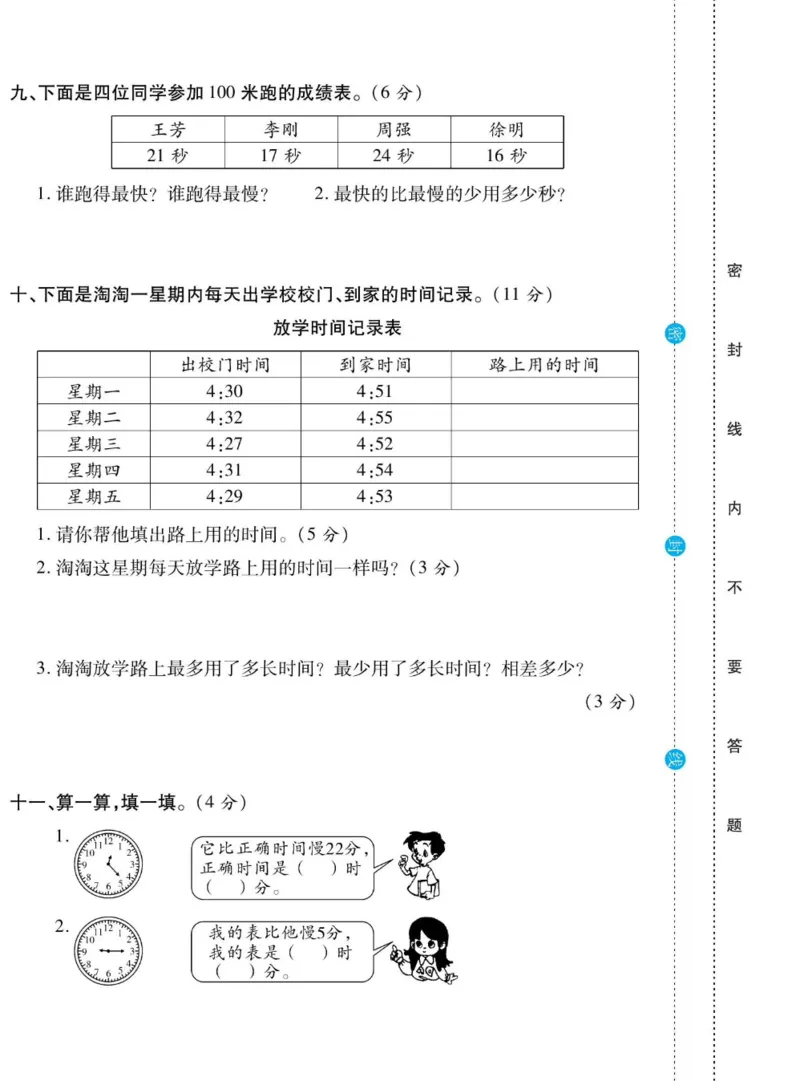 《做对题》数学2年级下册（BS）_二年级上下册资料_小学二年级学习资料-25年更新版_2-04、小学二年级数学下册_2-4-2、练习题、作业、试题、试卷_北师大版_电子册类