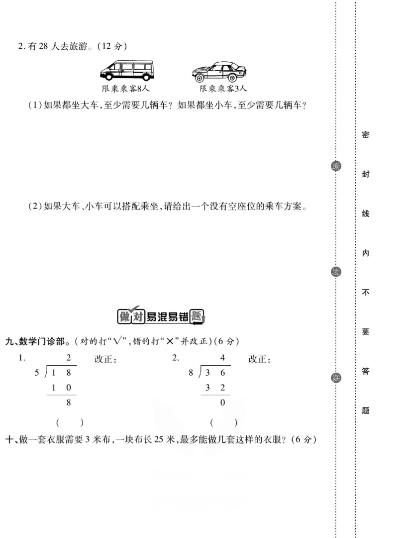 《做对题》数学2年级下册（BS）_二年级上下册资料_小学二年级学习资料-25年更新版_2-04、小学二年级数学下册_2-4-2、练习题、作业、试题、试卷_北师大版_电子册类