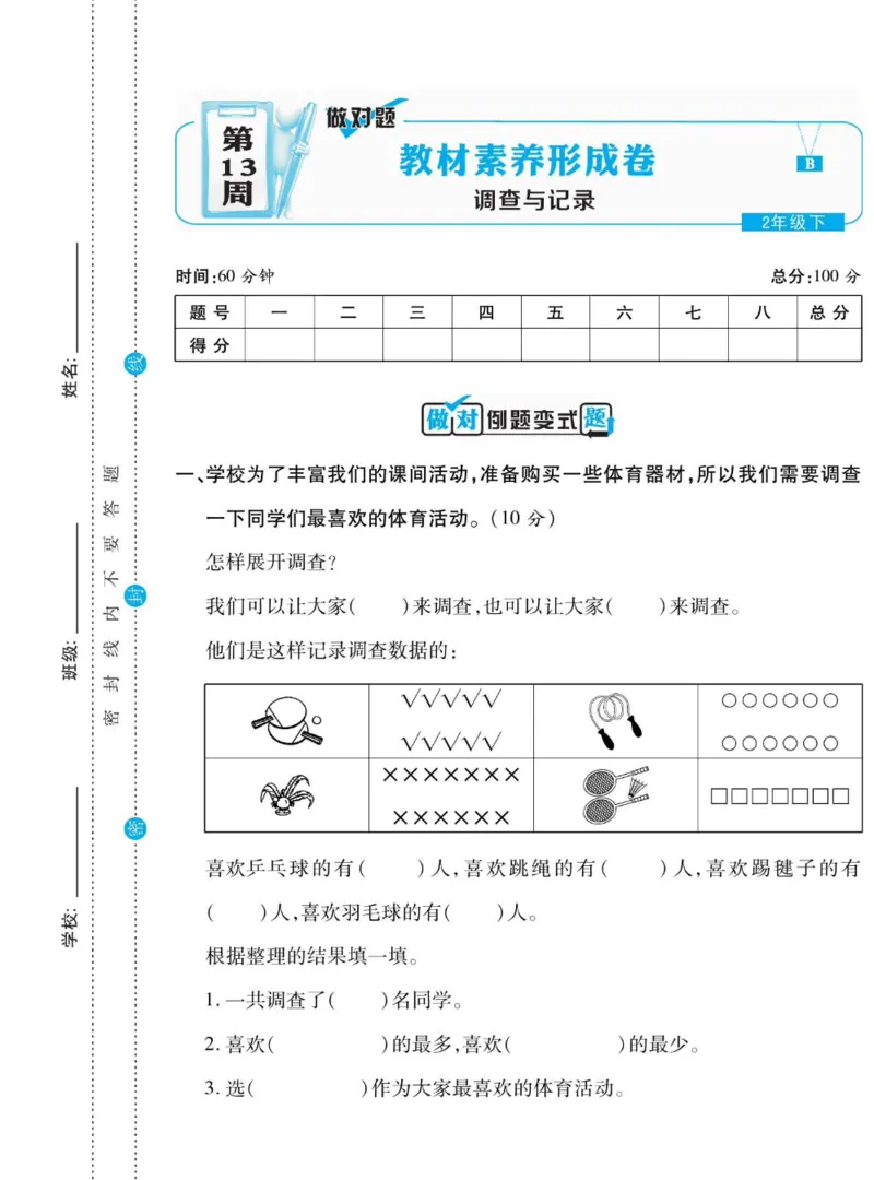 《做对题》数学2年级下册（BS）_二年级上下册资料_小学二年级学习资料-25年更新版_2-04、小学二年级数学下册_2-4-2、练习题、作业、试题、试卷_北师大版_电子册类