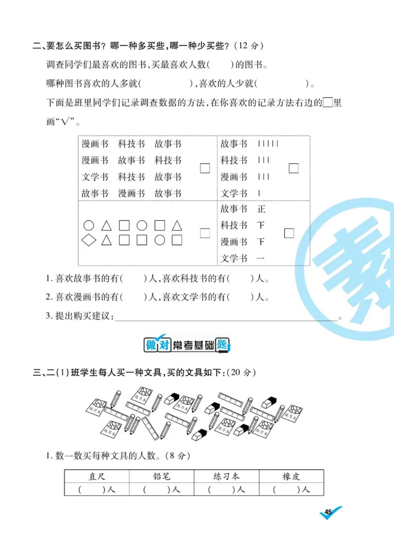 《做对题》数学2年级下册（BS）_二年级上下册资料_小学二年级学习资料-25年更新版_2-04、小学二年级数学下册_2-4-2、练习题、作业、试题、试卷_北师大版_电子册类