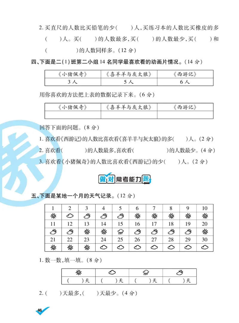 《做对题》数学2年级下册（BS）_二年级上下册资料_小学二年级学习资料-25年更新版_2-04、小学二年级数学下册_2-4-2、练习题、作业、试题、试卷_北师大版_电子册类