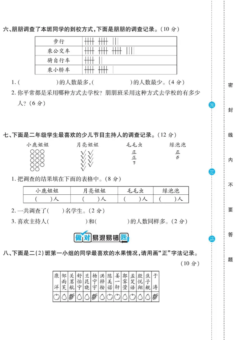《做对题》数学2年级下册（BS）_二年级上下册资料_小学二年级学习资料-25年更新版_2-04、小学二年级数学下册_2-4-2、练习题、作业、试题、试卷_北师大版_电子册类