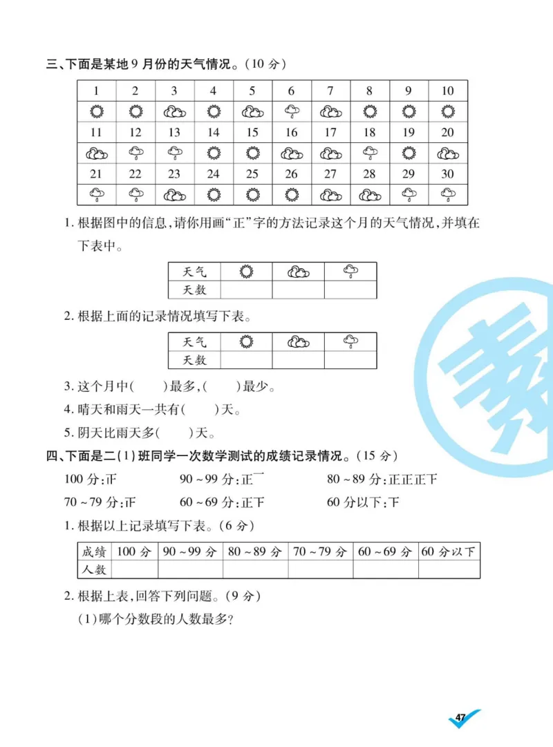 《做对题》数学2年级下册（BS）_二年级上下册资料_小学二年级学习资料-25年更新版_2-04、小学二年级数学下册_2-4-2、练习题、作业、试题、试卷_北师大版_电子册类
