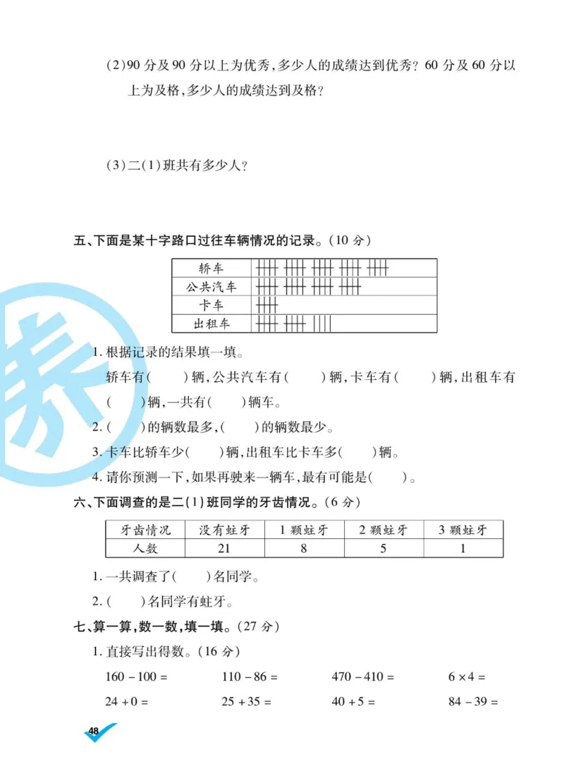 《做对题》数学2年级下册（BS）_二年级上下册资料_小学二年级学习资料-25年更新版_2-04、小学二年级数学下册_2-4-2、练习题、作业、试题、试卷_北师大版_电子册类