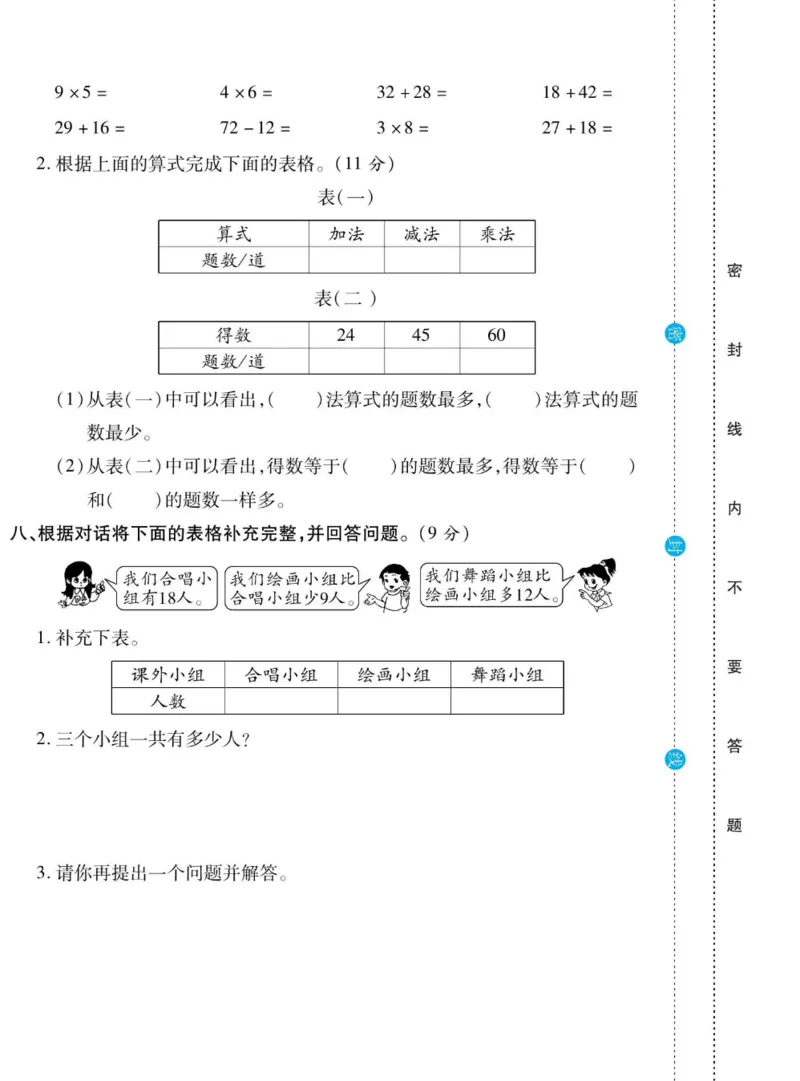 《做对题》数学2年级下册（BS）_二年级上下册资料_小学二年级学习资料-25年更新版_2-04、小学二年级数学下册_2-4-2、练习题、作业、试题、试卷_北师大版_电子册类