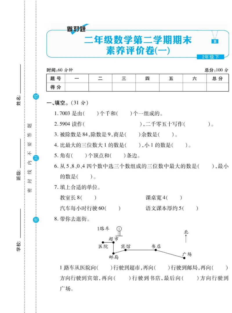 《做对题》数学2年级下册（BS）_二年级上下册资料_小学二年级学习资料-25年更新版_2-04、小学二年级数学下册_2-4-2、练习题、作业、试题、试卷_北师大版_电子册类
