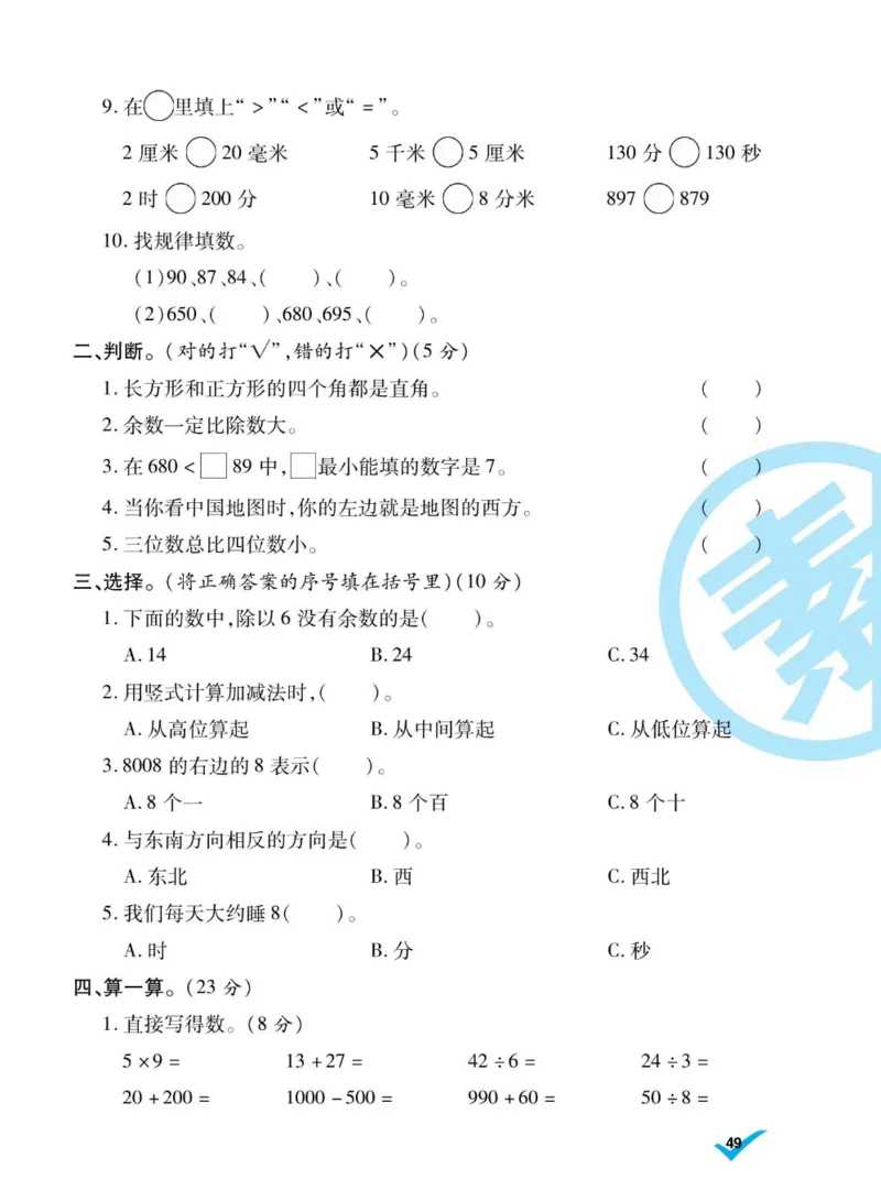 《做对题》数学2年级下册（BS）_二年级上下册资料_小学二年级学习资料-25年更新版_2-04、小学二年级数学下册_2-4-2、练习题、作业、试题、试卷_北师大版_电子册类