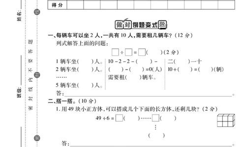 《做对题》数学2年级下册（BS）_二年级上下册资料_小学二年级学习资料-25年更新版_2-04、小学二年级数学下册_2-4-2、练习题、作业、试题、试卷_北师大版_电子册类