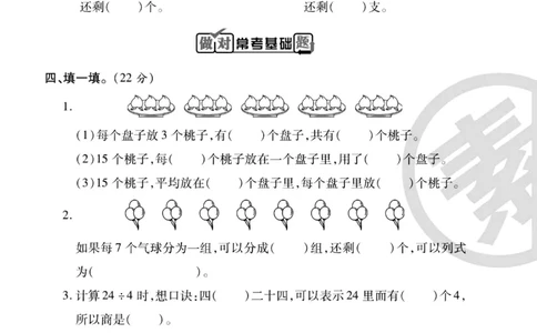 《做对题》数学2年级下册（BS）_二年级上下册资料_小学二年级学习资料-25年更新版_2-04、小学二年级数学下册_2-4-2、练习题、作业、试题、试卷_北师大版_电子册类