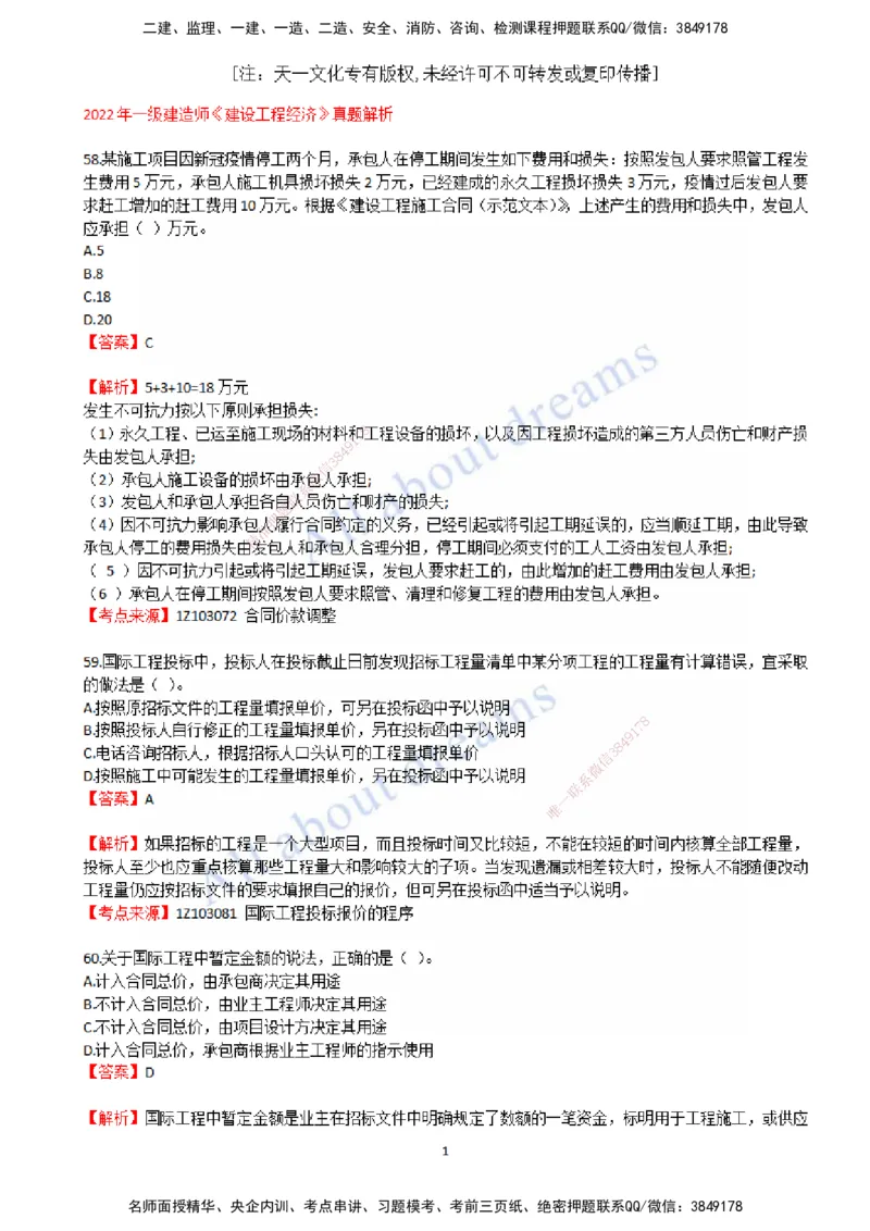 2022年真题-04-真题解析（四）_2026年一级建造师_2026年一建经济_2025年一建经济SVIP_03-习题精析✿实战特训✿模考通关_07-经济《真题解析班》关涛KL_06.讲义