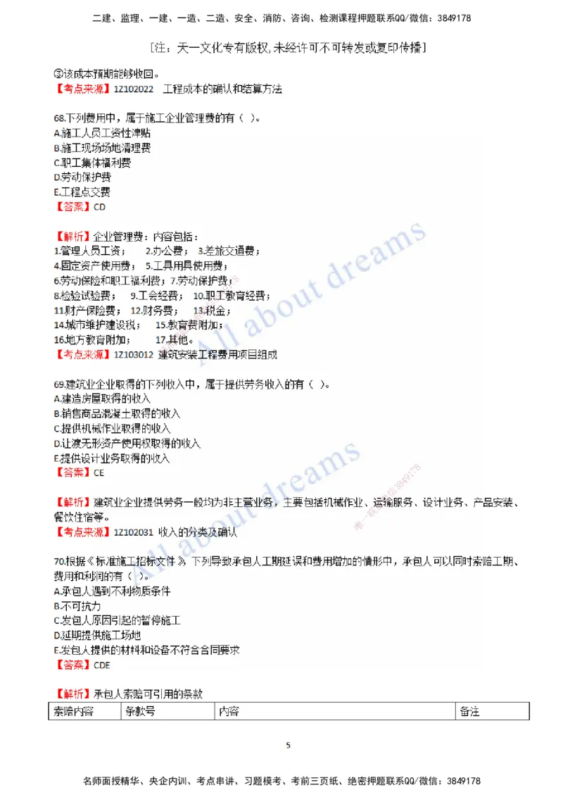 2022年真题-04-真题解析（四）_2026年一级建造师_2026年一建经济_2025年一建经济SVIP_03-习题精析✿实战特训✿模考通关_07-经济《真题解析班》关涛KL_06.讲义