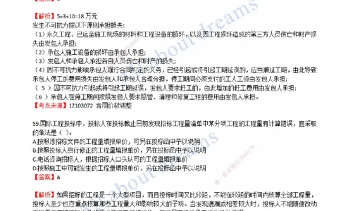 2022年真题-04-真题解析（四）_2026年一级建造师_2026年一建经济_2025年一建经济SVIP_03-习题精析✿实战特训✿模考通关_07-经济《真题解析班》关涛KL_06.讲义