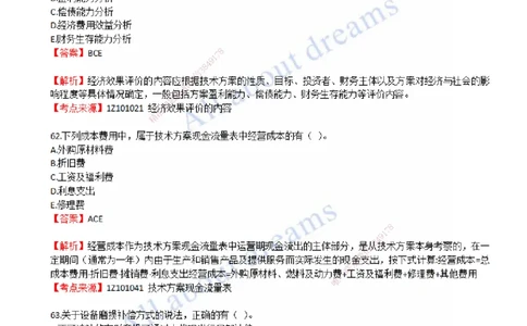 2022年真题-04-真题解析（四）_2026年一级建造师_2026年一建经济_2025年一建经济SVIP_03-习题精析✿实战特训✿模考通关_07-经济《真题解析班》关涛KL_06.讲义