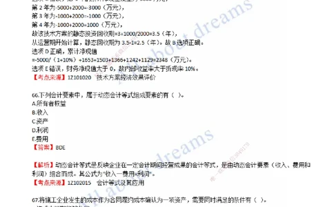 2022年真题-04-真题解析（四）_2026年一级建造师_2026年一建经济_2025年一建经济SVIP_03-习题精析✿实战特训✿模考通关_07-经济《真题解析班》关涛KL_06.讲义