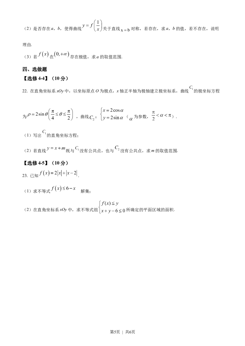 2023年高考数学试卷（理）（全国乙卷）（空白卷）_历年高考真题合集_数学历年高考真题_新&middot;Word版2008-2025&middot;高考数学真题_数学（按省份分类）2008-2025_2008-2025&middot;（河南）数学高考真题