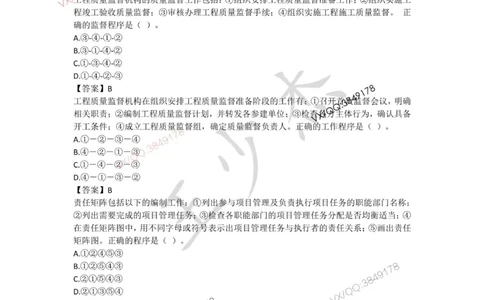 Removed_管理总结_2026年一级建造师_2026年一建管理_2025年一建管理SVIP_05-考前密训✿央企特训✿机构普押_16-管理《央企内训资料》SMR推荐