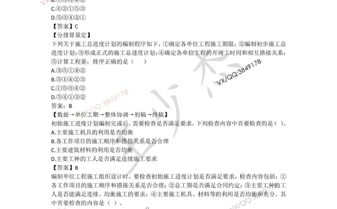 Removed_管理总结_2026年一级建造师_2026年一建管理_2025年一建管理SVIP_05-考前密训✿央企特训✿机构普押_16-管理《央企内训资料》SMR推荐