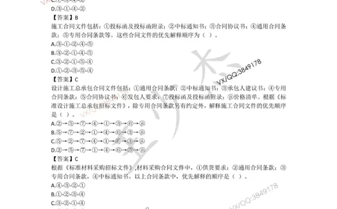 Removed_管理总结_2026年一级建造师_2026年一建管理_2025年一建管理SVIP_05-考前密训✿央企特训✿机构普押_16-管理《央企内训资料》SMR推荐