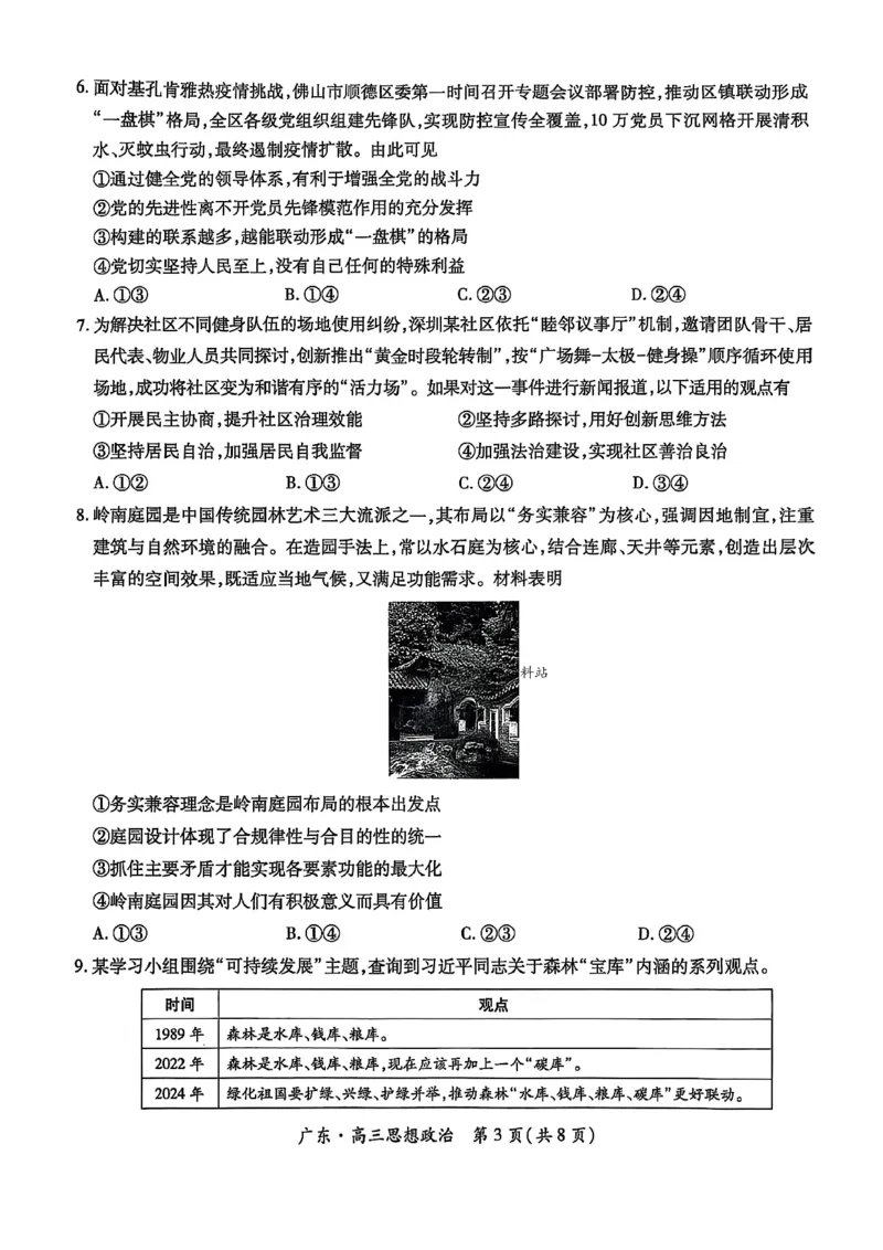 2025年10月广东省高三上进联考政治试卷_@高三模考真题_2025年10月广东省高三上进联考试卷及答案