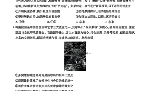 2025年10月广东省高三上进联考政治试卷_@高三模考真题_2025年10月广东省高三上进联考试卷及答案