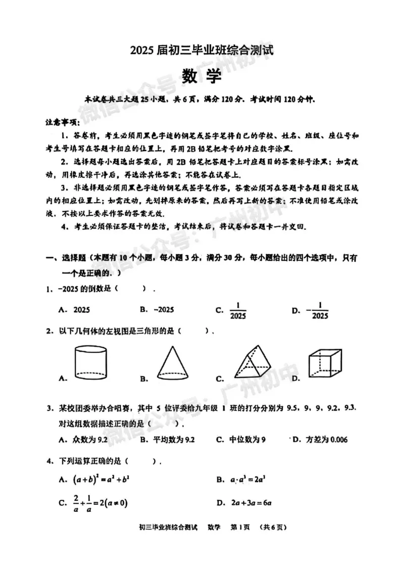 2025天河区中考一模数学试题_广州九上月考+期中+期末+一模二模+中考真题_广州2025年中考一模_2025年11区中考一模_天河区