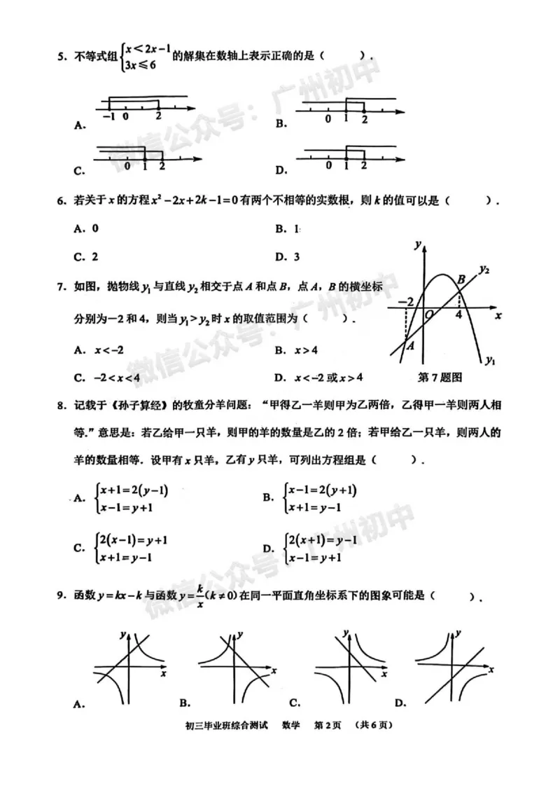 2025天河区中考一模数学试题_广州九上月考+期中+期末+一模二模+中考真题_广州2025年中考一模_2025年11区中考一模_天河区