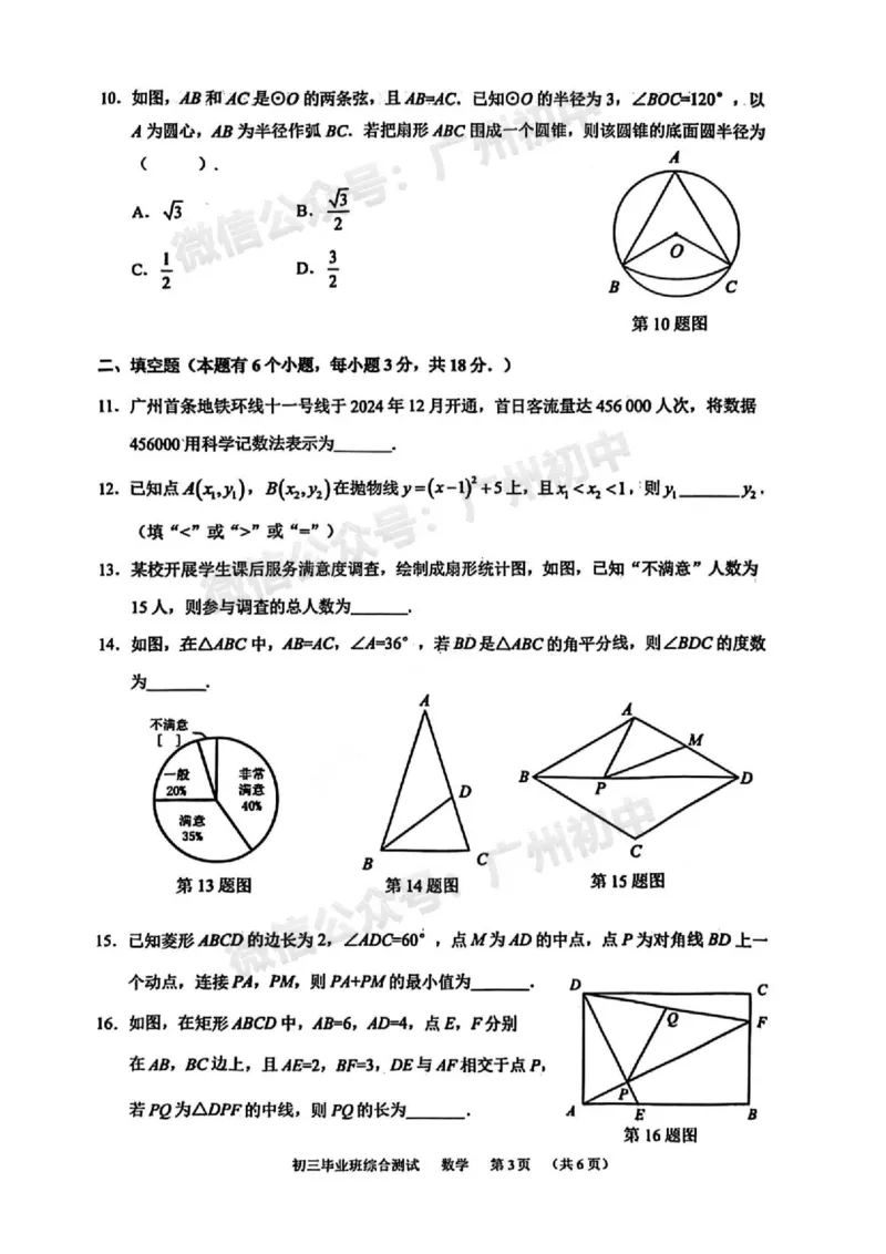2025天河区中考一模数学试题_广州九上月考+期中+期末+一模二模+中考真题_广州2025年中考一模_2025年11区中考一模_天河区