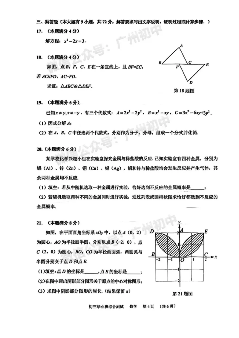2025天河区中考一模数学试题_广州九上月考+期中+期末+一模二模+中考真题_广州2025年中考一模_2025年11区中考一模_天河区