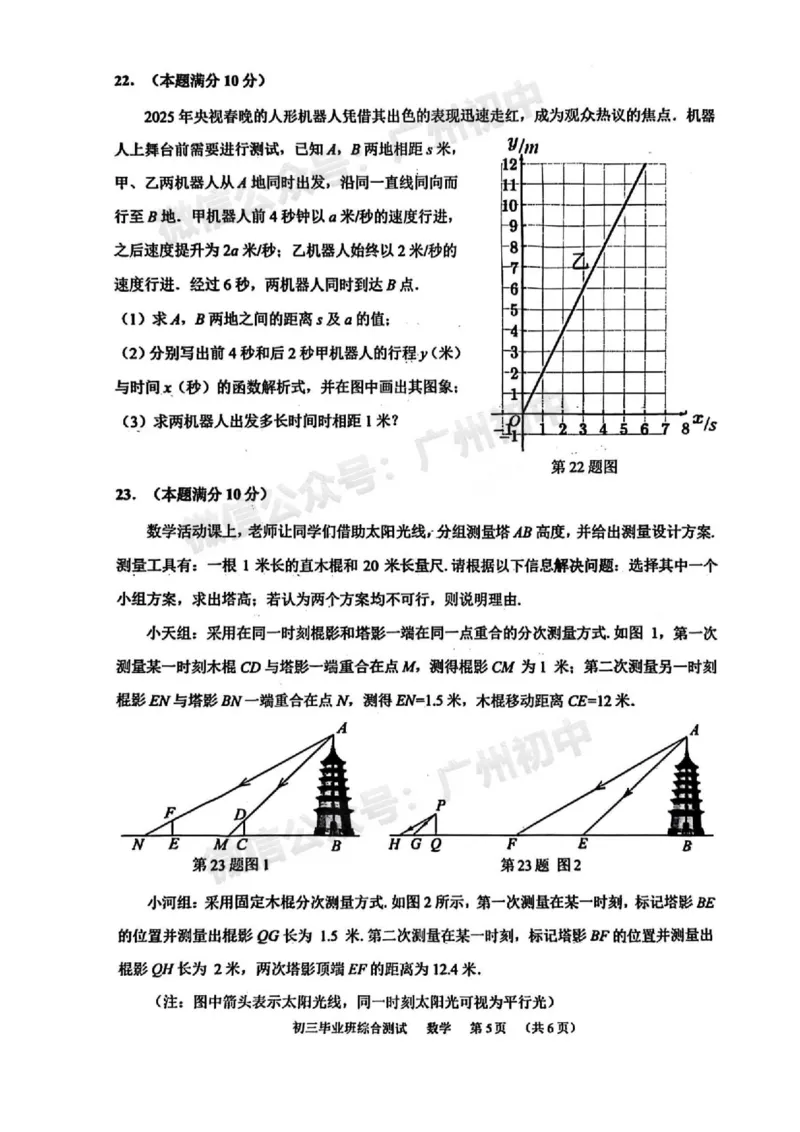 2025天河区中考一模数学试题_广州九上月考+期中+期末+一模二模+中考真题_广州2025年中考一模_2025年11区中考一模_天河区