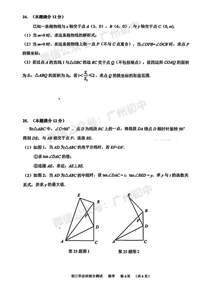 2025天河区中考一模数学试题_广州九上月考+期中+期末+一模二模+中考真题_广州2025年中考一模_2025年11区中考一模_天河区