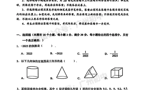2025天河区中考一模数学试题_广州九上月考+期中+期末+一模二模+中考真题_广州2025年中考一模_2025年11区中考一模_天河区