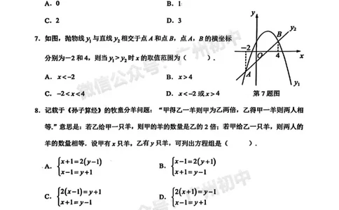 2025天河区中考一模数学试题_广州九上月考+期中+期末+一模二模+中考真题_广州2025年中考一模_2025年11区中考一模_天河区