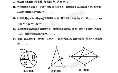 2025天河区中考一模数学试题_广州九上月考+期中+期末+一模二模+中考真题_广州2025年中考一模_2025年11区中考一模_天河区