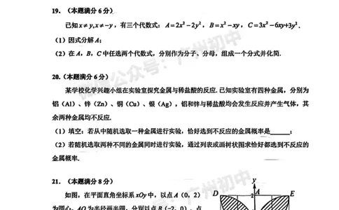 2025天河区中考一模数学试题_广州九上月考+期中+期末+一模二模+中考真题_广州2025年中考一模_2025年11区中考一模_天河区