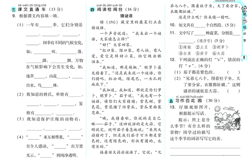 A卷_一年级语文下册（统编版）_老课标资料_期中+期末_单元测试_第1单元_单元测试卷